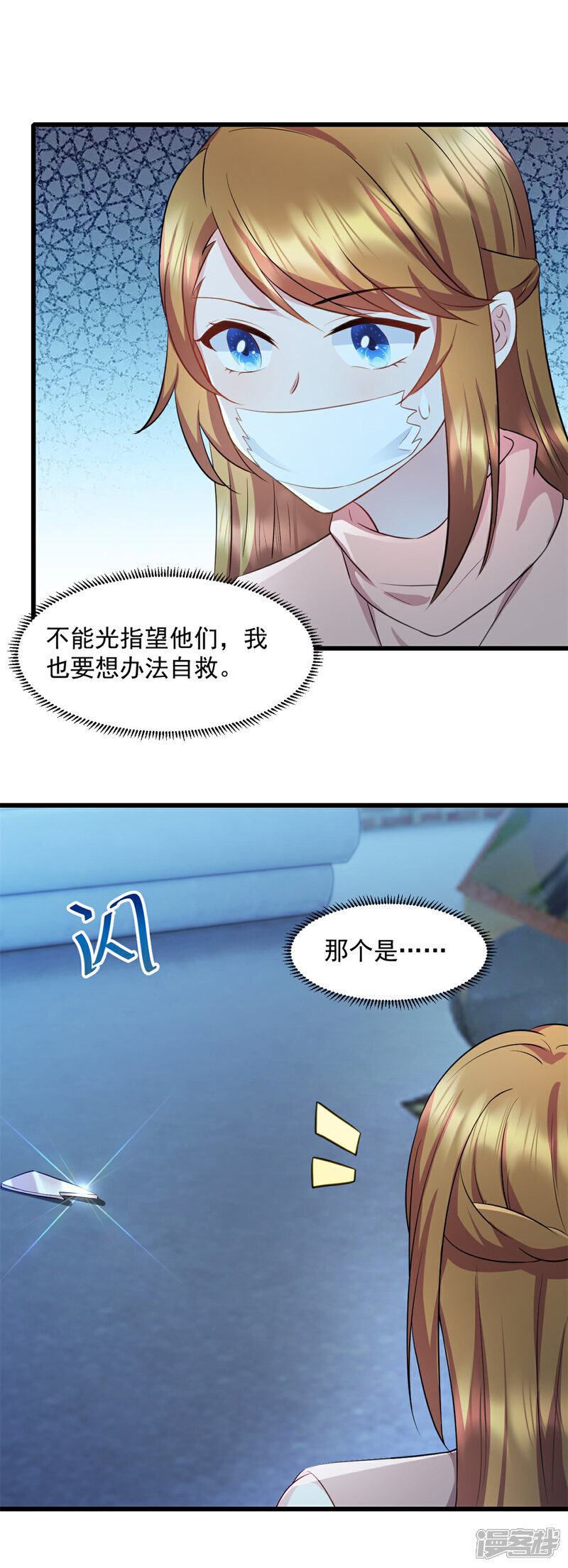 《萌宝驾临爹地妈咪超凶的》第86话 那就别怪我了 第10页