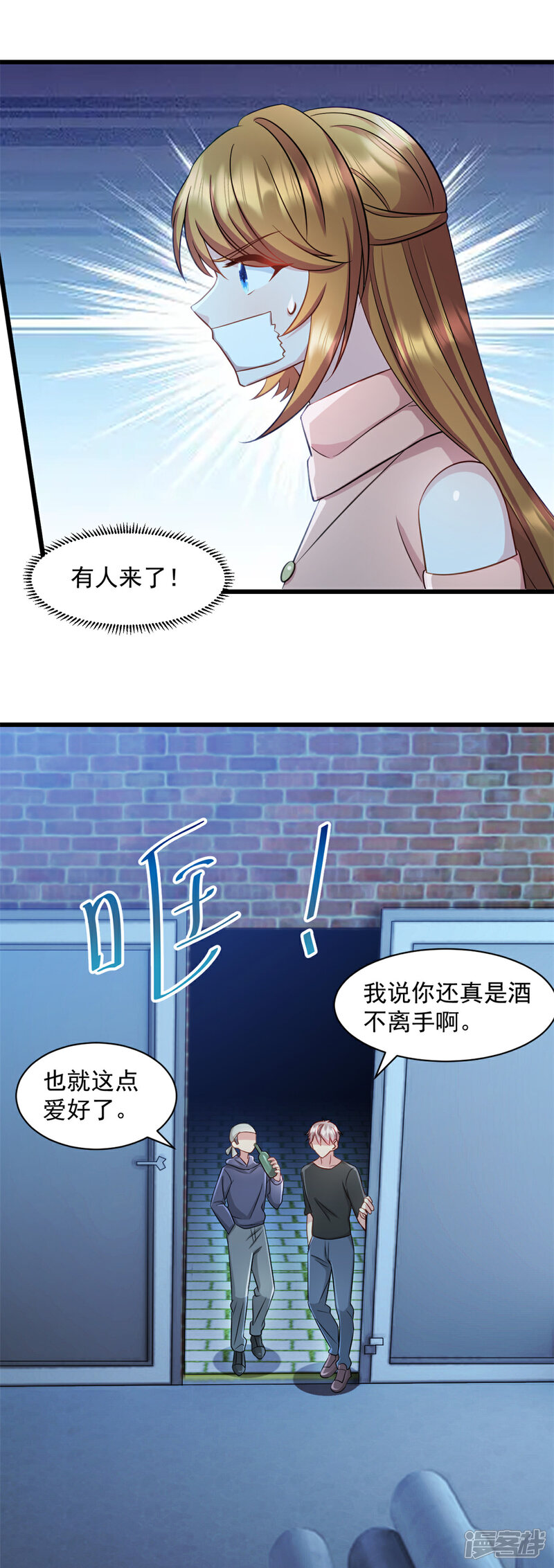 《萌宝驾临爹地妈咪超凶的》第86话 那就别怪我了 第13页