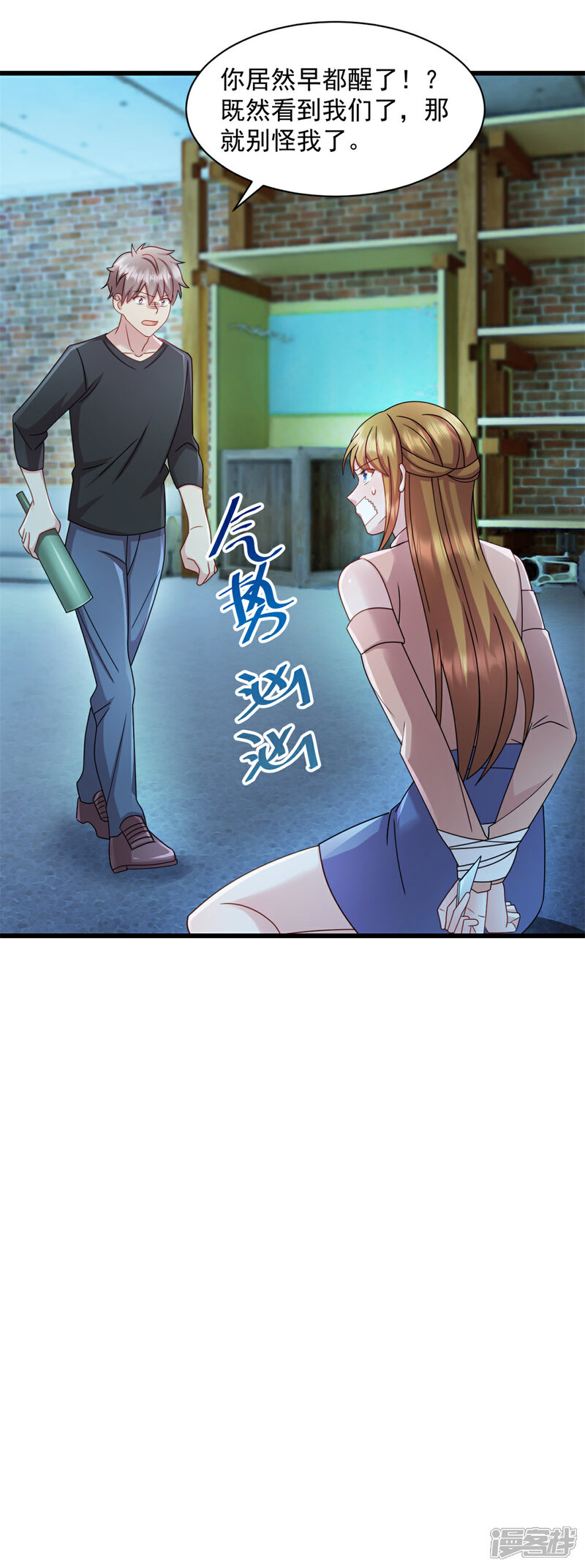 《萌宝驾临爹地妈咪超凶的》第86话 那就别怪我了 第19页