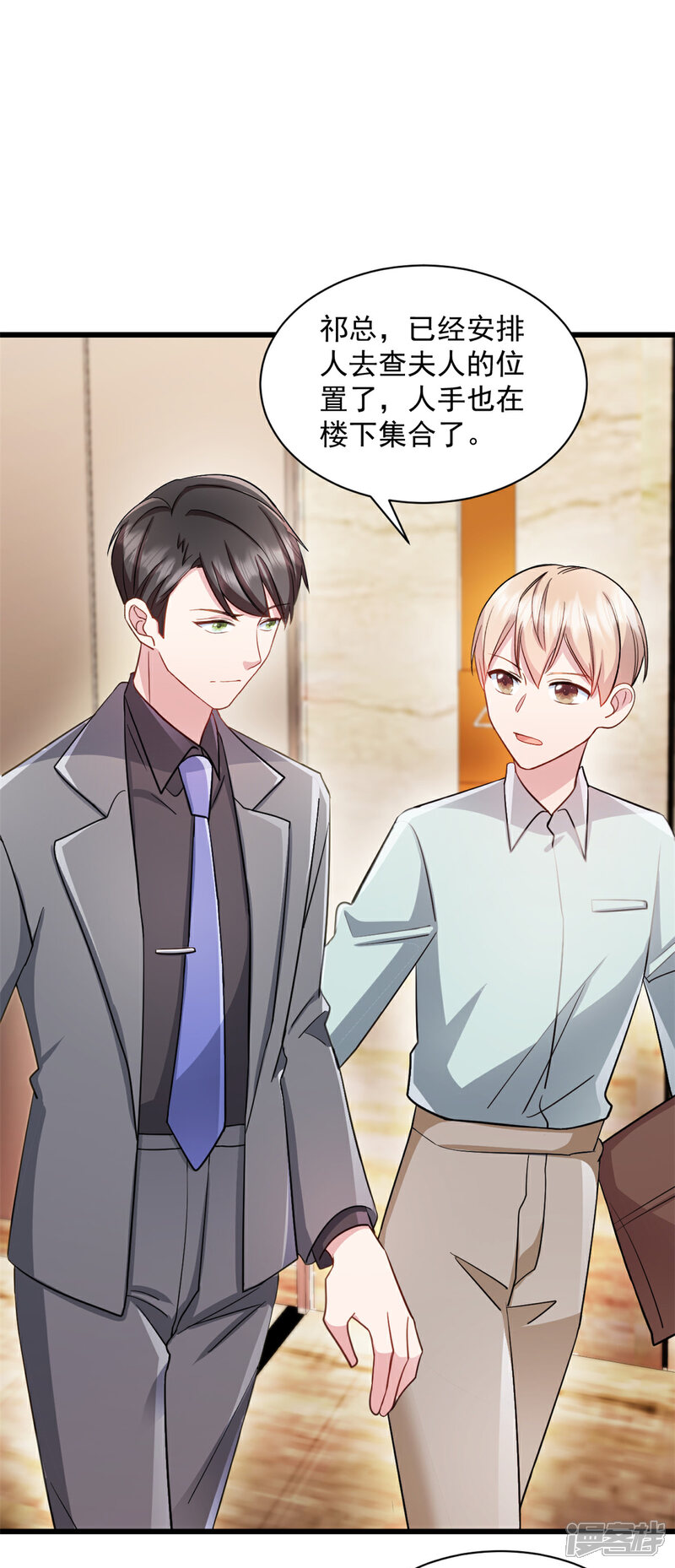 《萌宝驾临爹地妈咪超凶的》第86话 那就别怪我了 第1页