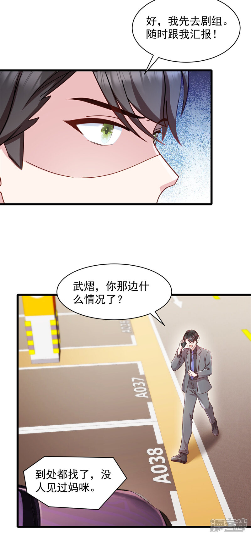 《萌宝驾临爹地妈咪超凶的》第86话 那就别怪我了 第2页