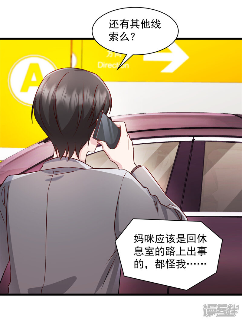 《萌宝驾临爹地妈咪超凶的》第86话 那就别怪我了 第3页