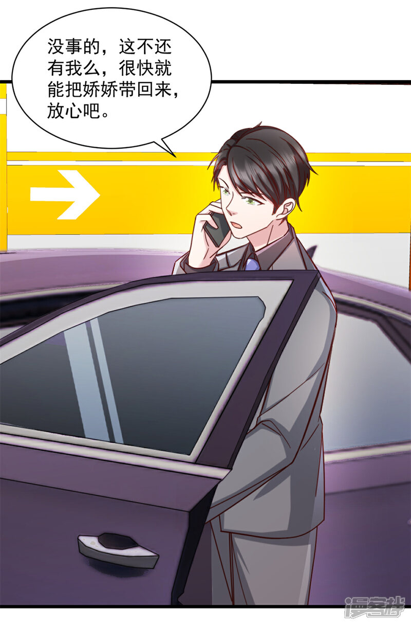《萌宝驾临爹地妈咪超凶的》第86话 那就别怪我了 第4页
