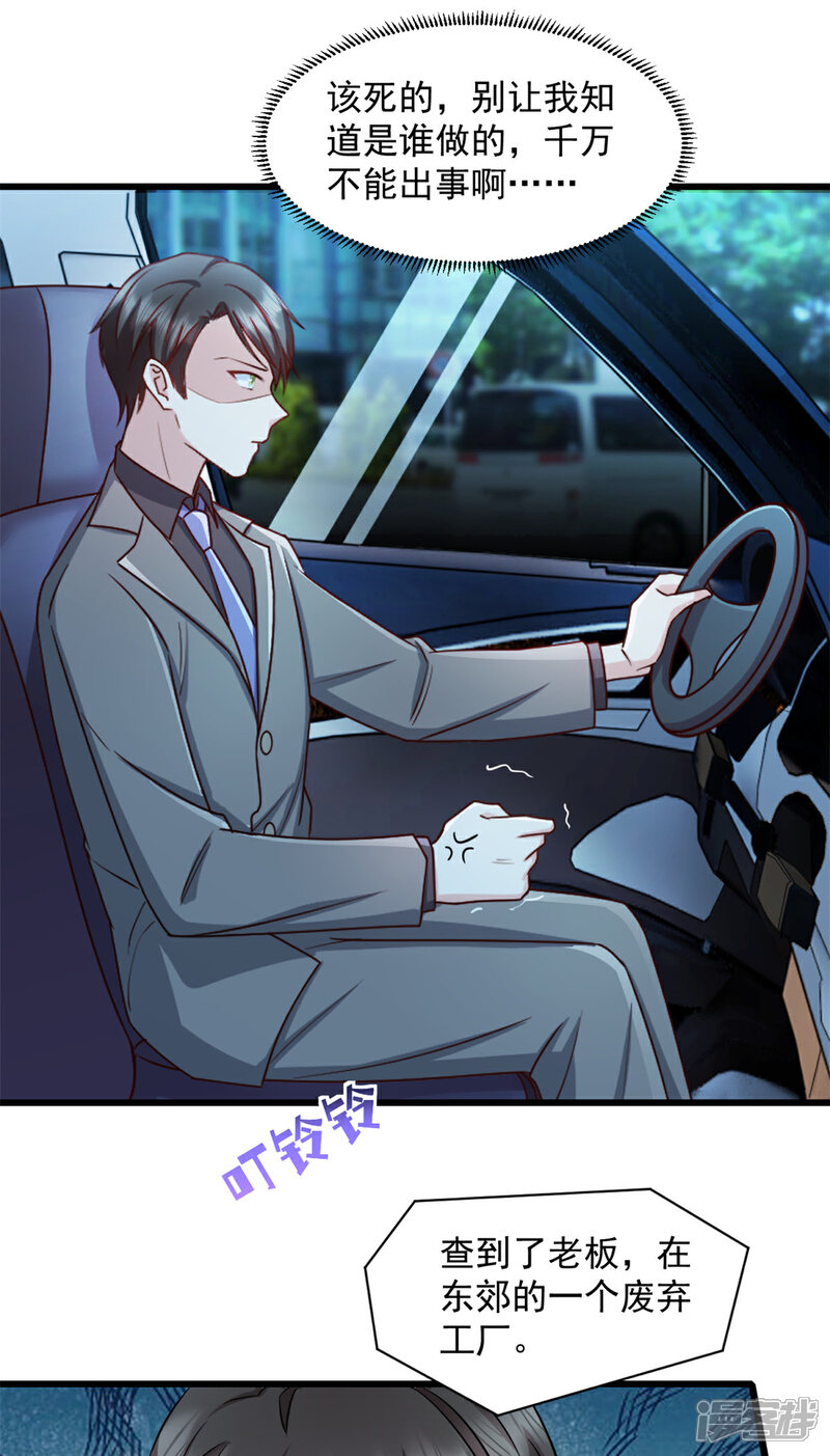 《萌宝驾临爹地妈咪超凶的》第86话 那就别怪我了 第5页