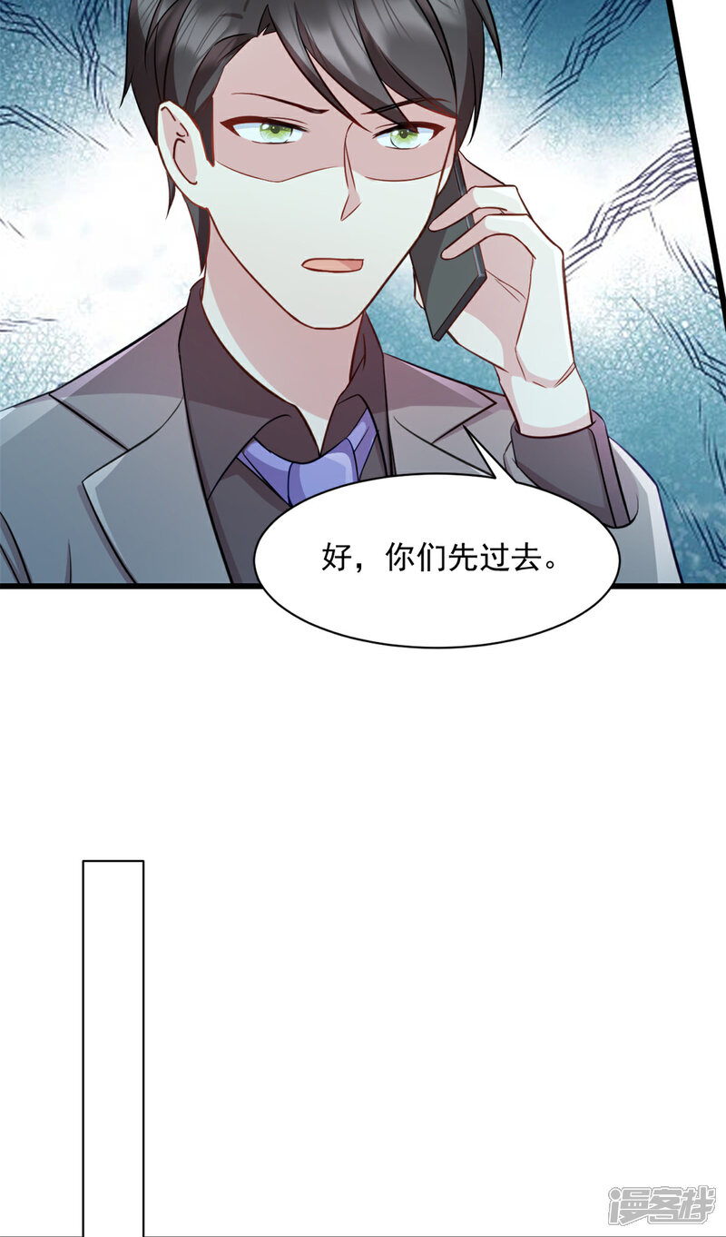 《萌宝驾临爹地妈咪超凶的》第86话 那就别怪我了 第6页