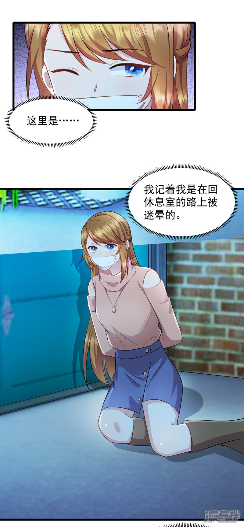 《萌宝驾临爹地妈咪超凶的》第86话 那就别怪我了 第8页