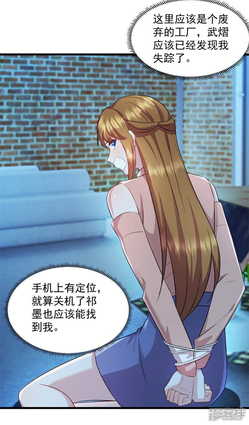 《萌宝驾临爹地妈咪超凶的》第86话 那就别怪我了 第9页