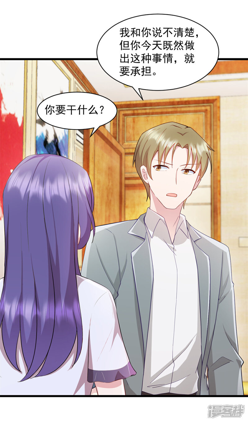 《萌宝驾临爹地妈咪超凶的》第88话 你以为瞒得过去？ 第10页