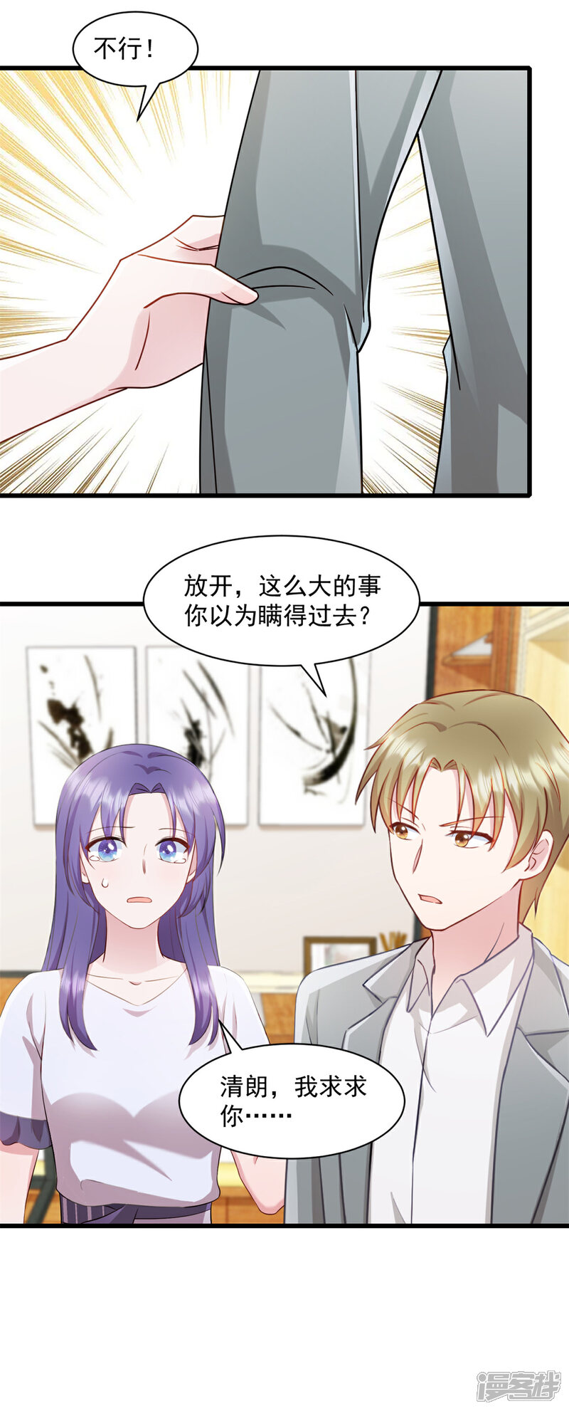 《萌宝驾临爹地妈咪超凶的》第88话 你以为瞒得过去？ 第12页