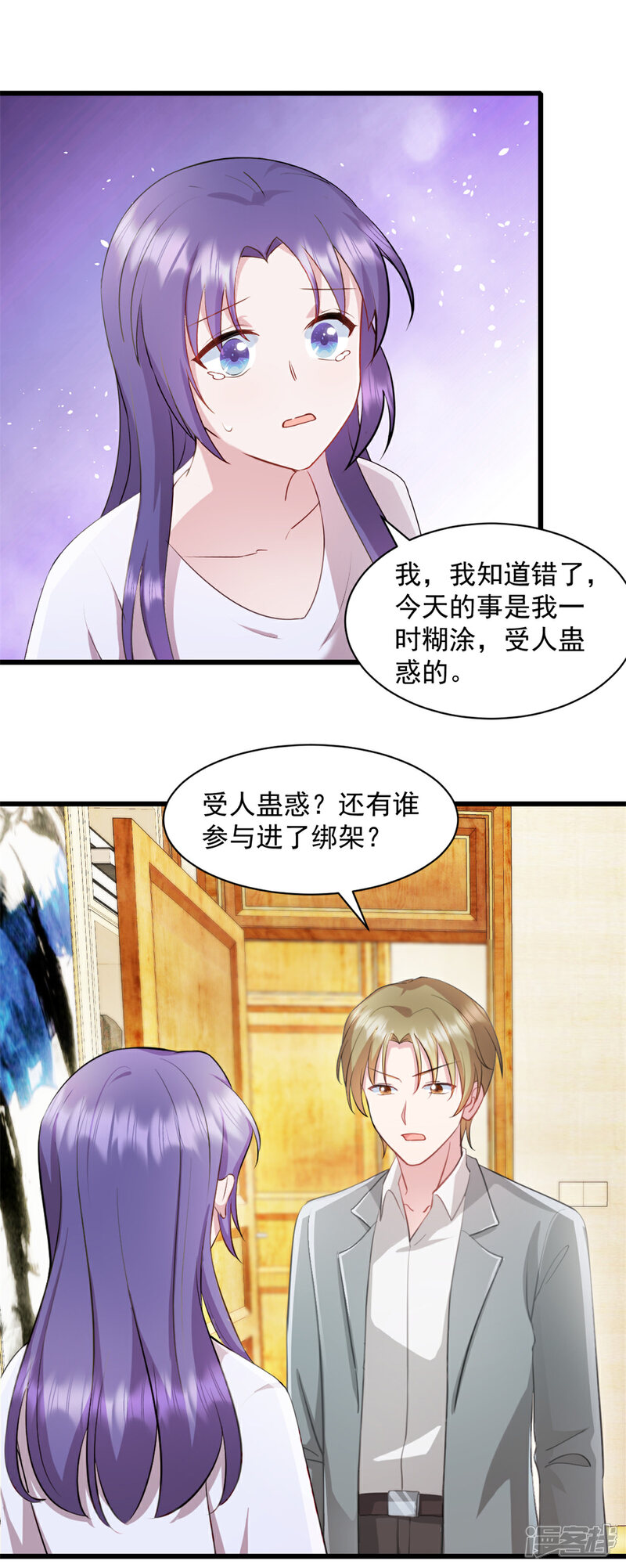 《萌宝驾临爹地妈咪超凶的》第88话 你以为瞒得过去？ 第13页
