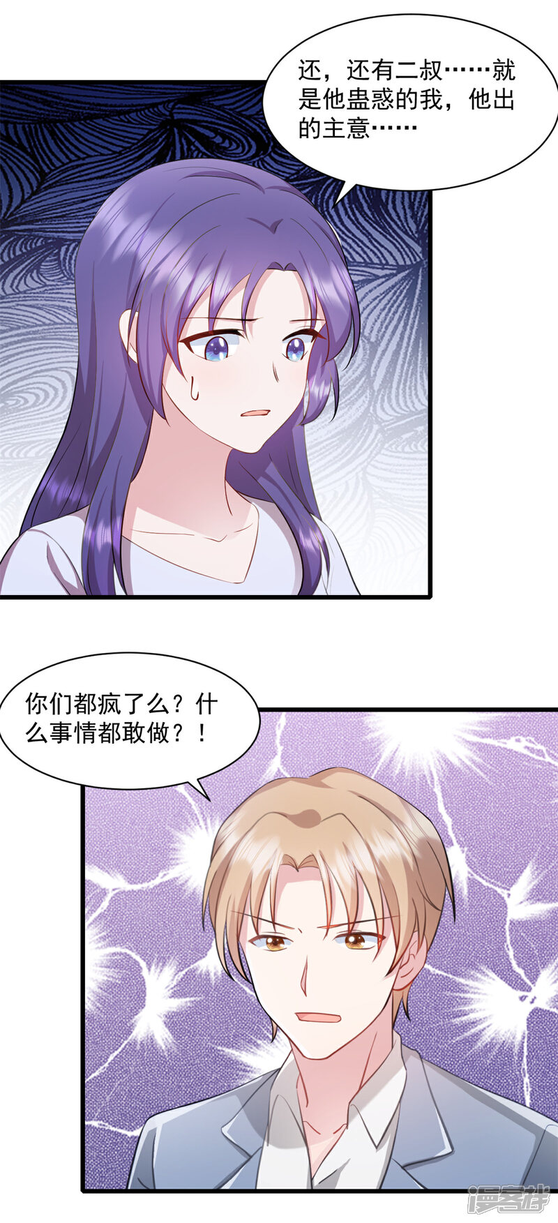 《萌宝驾临爹地妈咪超凶的》第88话 你以为瞒得过去？ 第14页