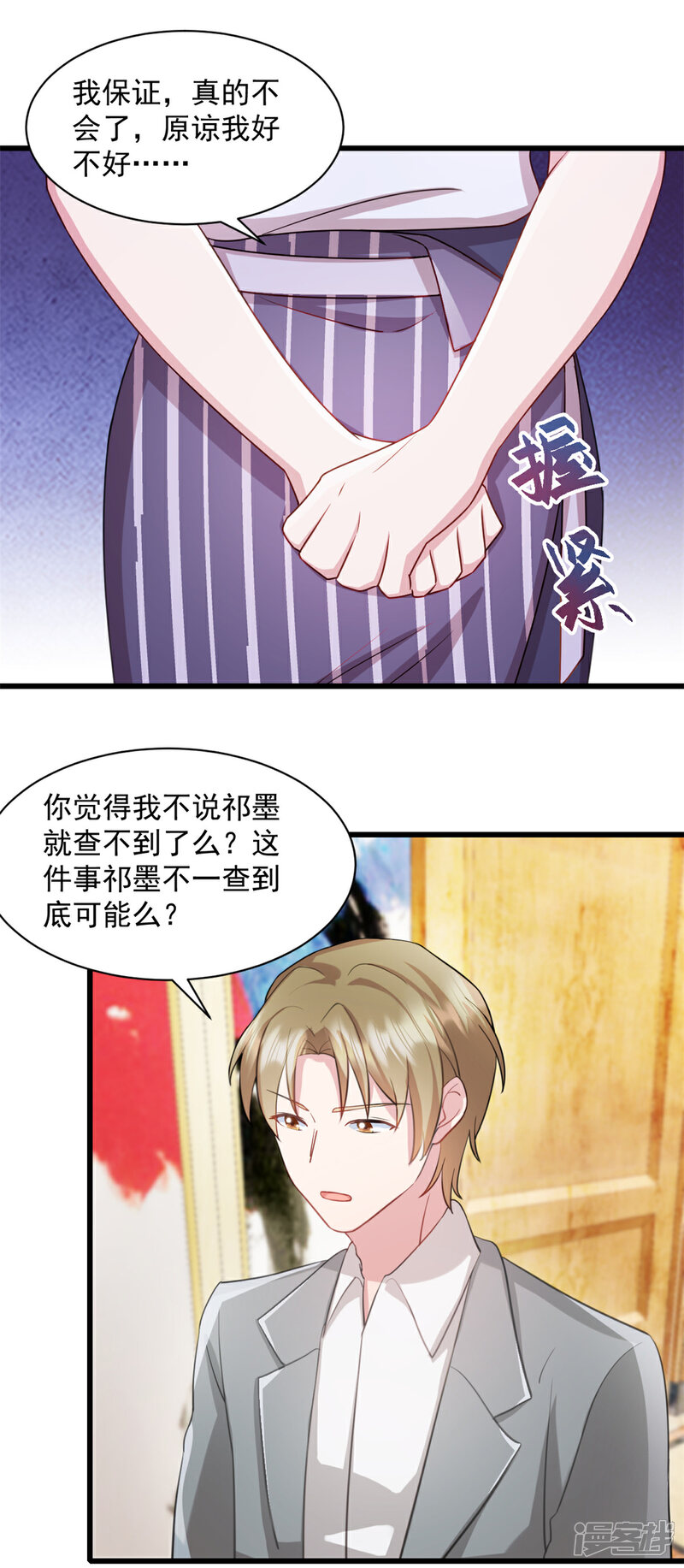 《萌宝驾临爹地妈咪超凶的》第88话 你以为瞒得过去？ 第15页