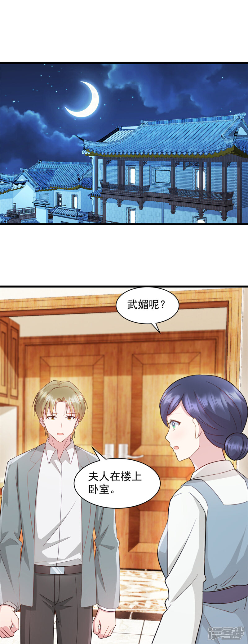 《萌宝驾临爹地妈咪超凶的》第88话 你以为瞒得过去？ 第1页