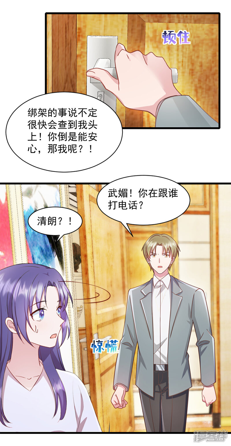 《萌宝驾临爹地妈咪超凶的》第88话 你以为瞒得过去？ 第3页