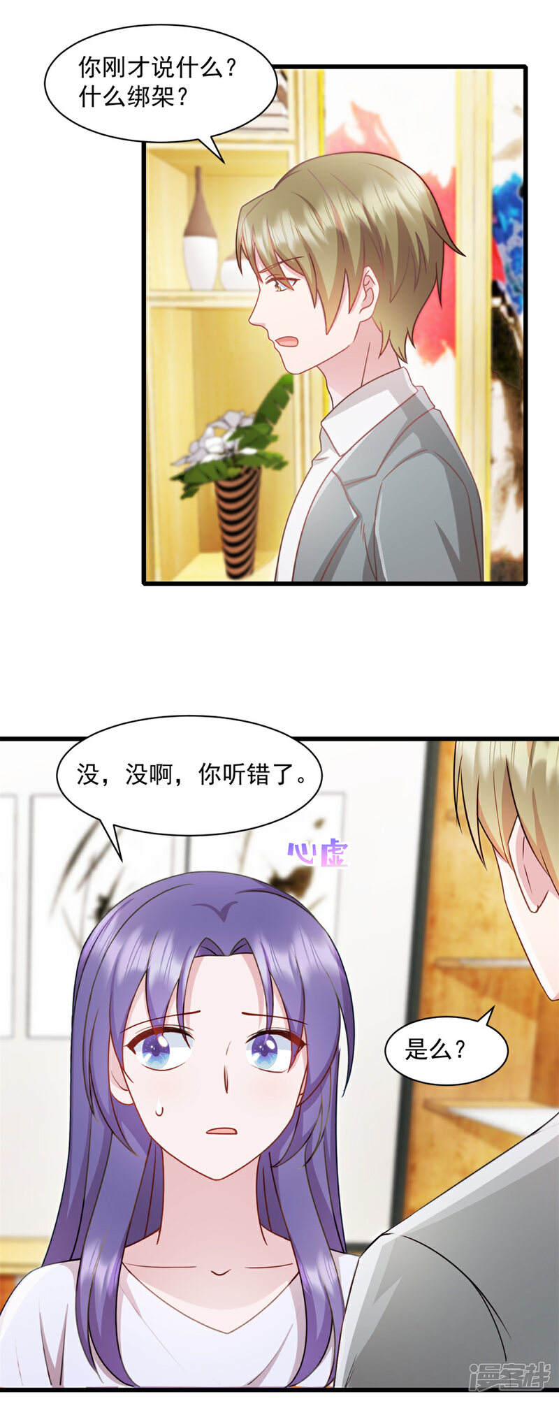 《萌宝驾临爹地妈咪超凶的》第88话 你以为瞒得过去？ 第4页
