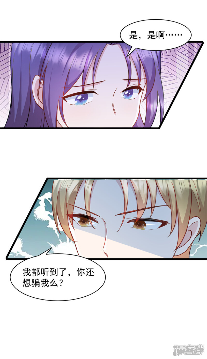 《萌宝驾临爹地妈咪超凶的》第88话 你以为瞒得过去？ 第5页