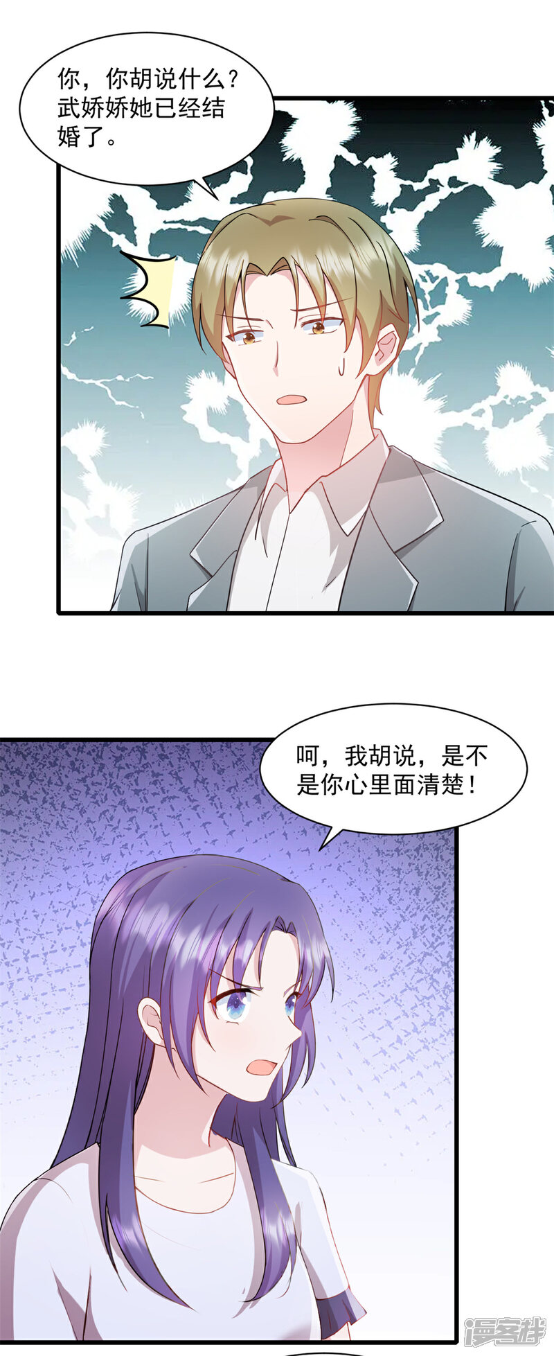 《萌宝驾临爹地妈咪超凶的》第88话 你以为瞒得过去？ 第8页