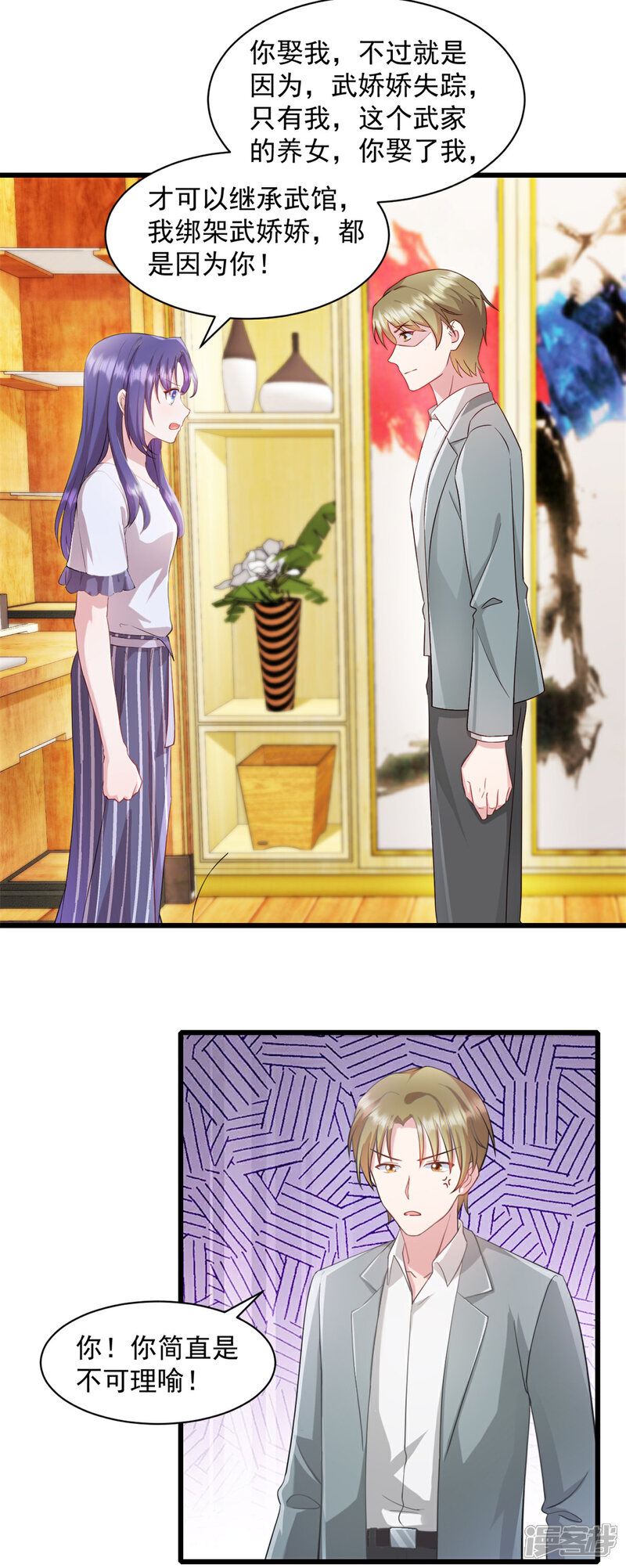 《萌宝驾临爹地妈咪超凶的》第88话 你以为瞒得过去？ 第9页