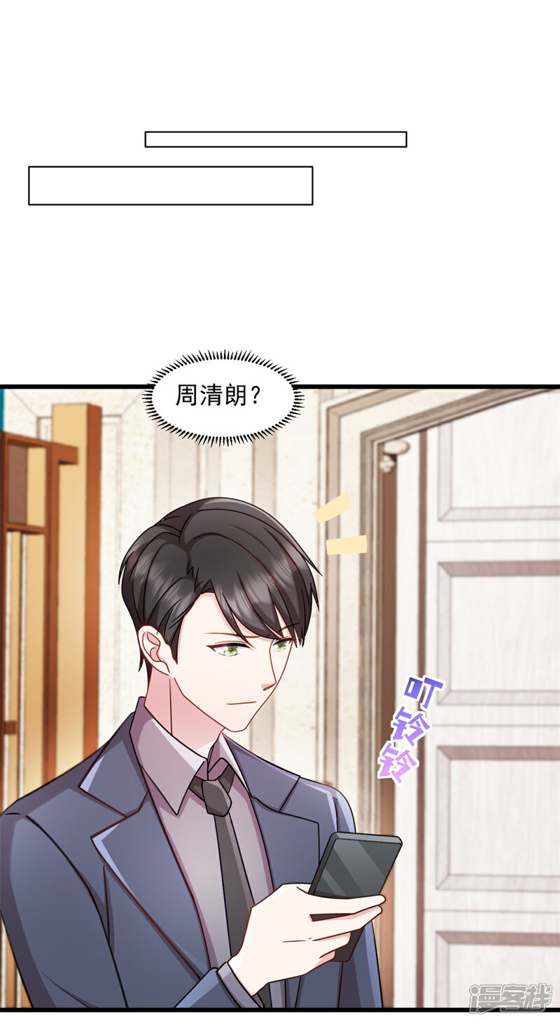 《萌宝驾临爹地妈咪超凶的》第89话 绑架案的线索 第10页