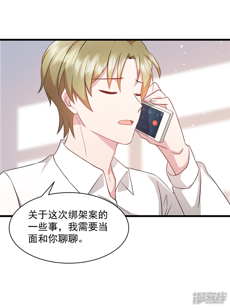 《萌宝驾临爹地妈咪超凶的》第89话 绑架案的线索 第12页