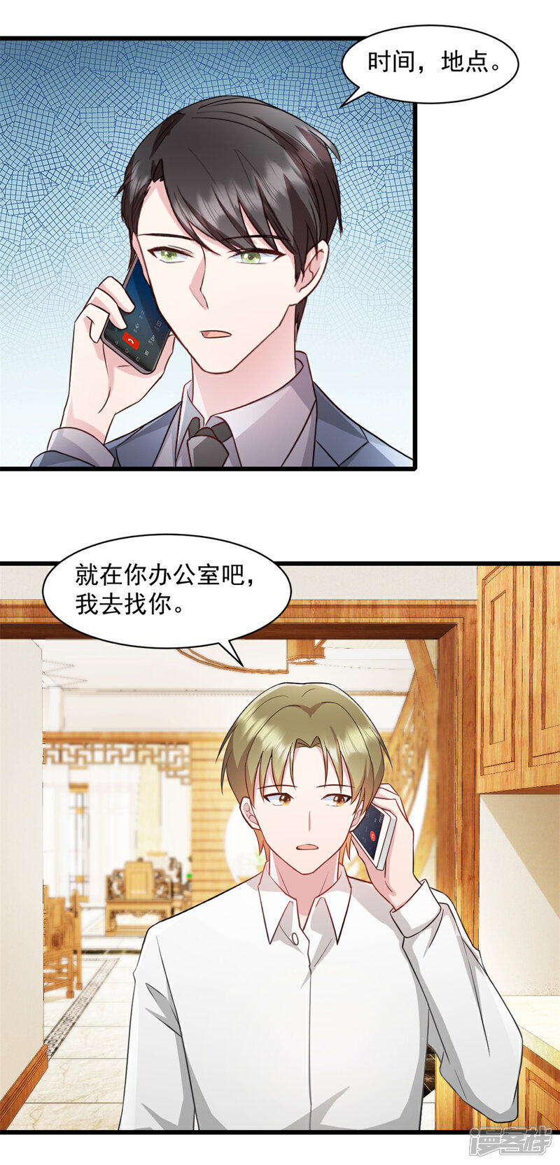 《萌宝驾临爹地妈咪超凶的》第89话 绑架案的线索 第13页
