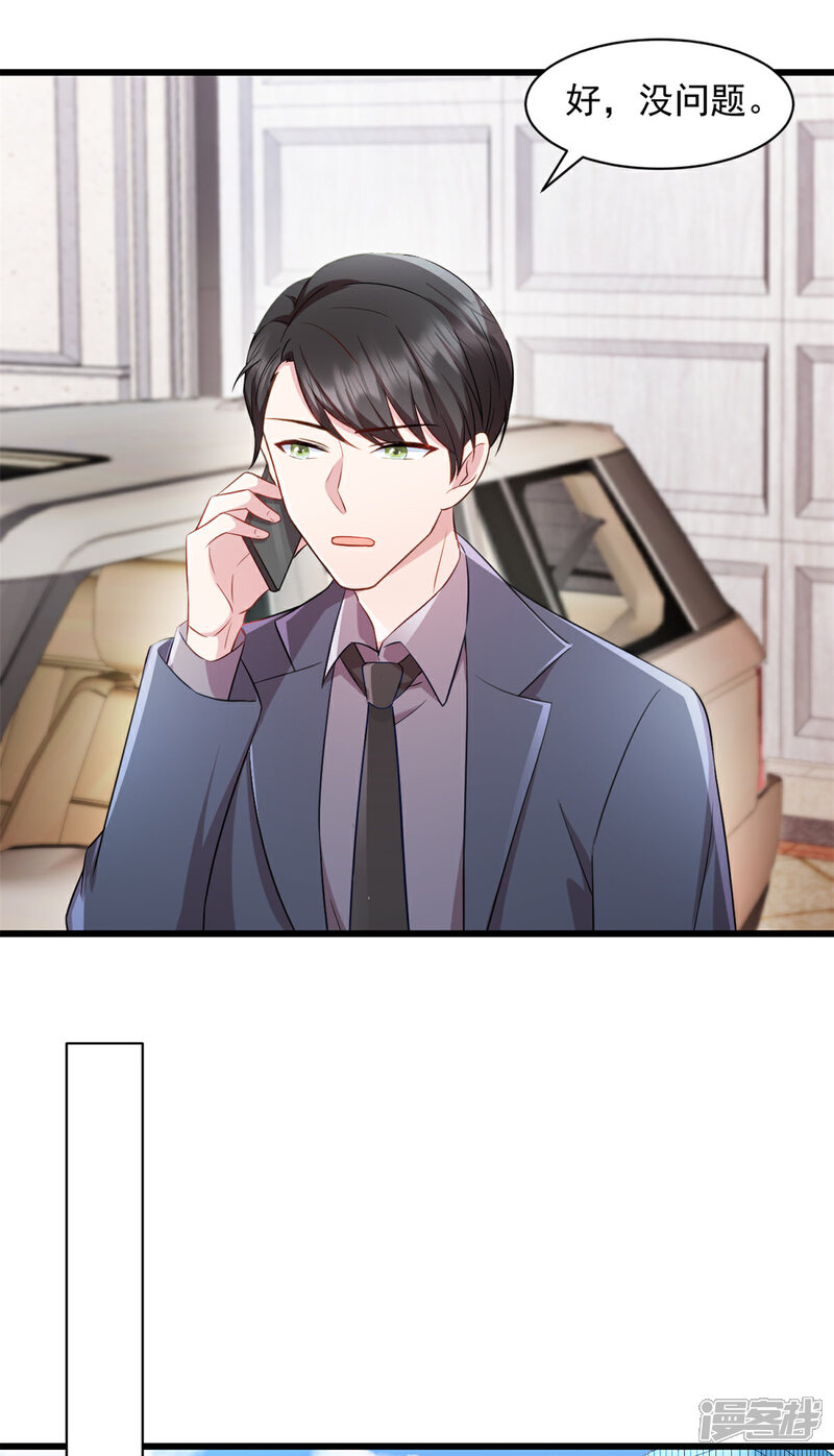 《萌宝驾临爹地妈咪超凶的》第89话 绑架案的线索 第14页