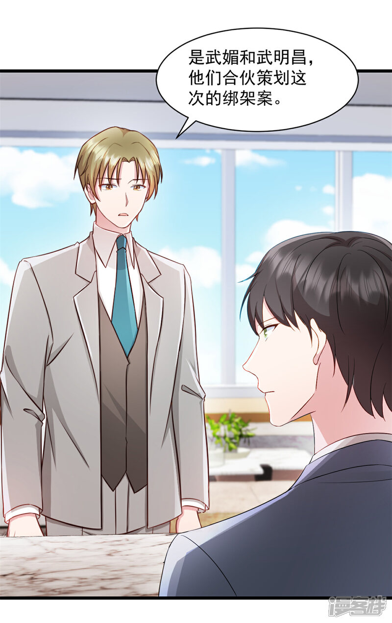 《萌宝驾临爹地妈咪超凶的》第89话 绑架案的线索 第17页