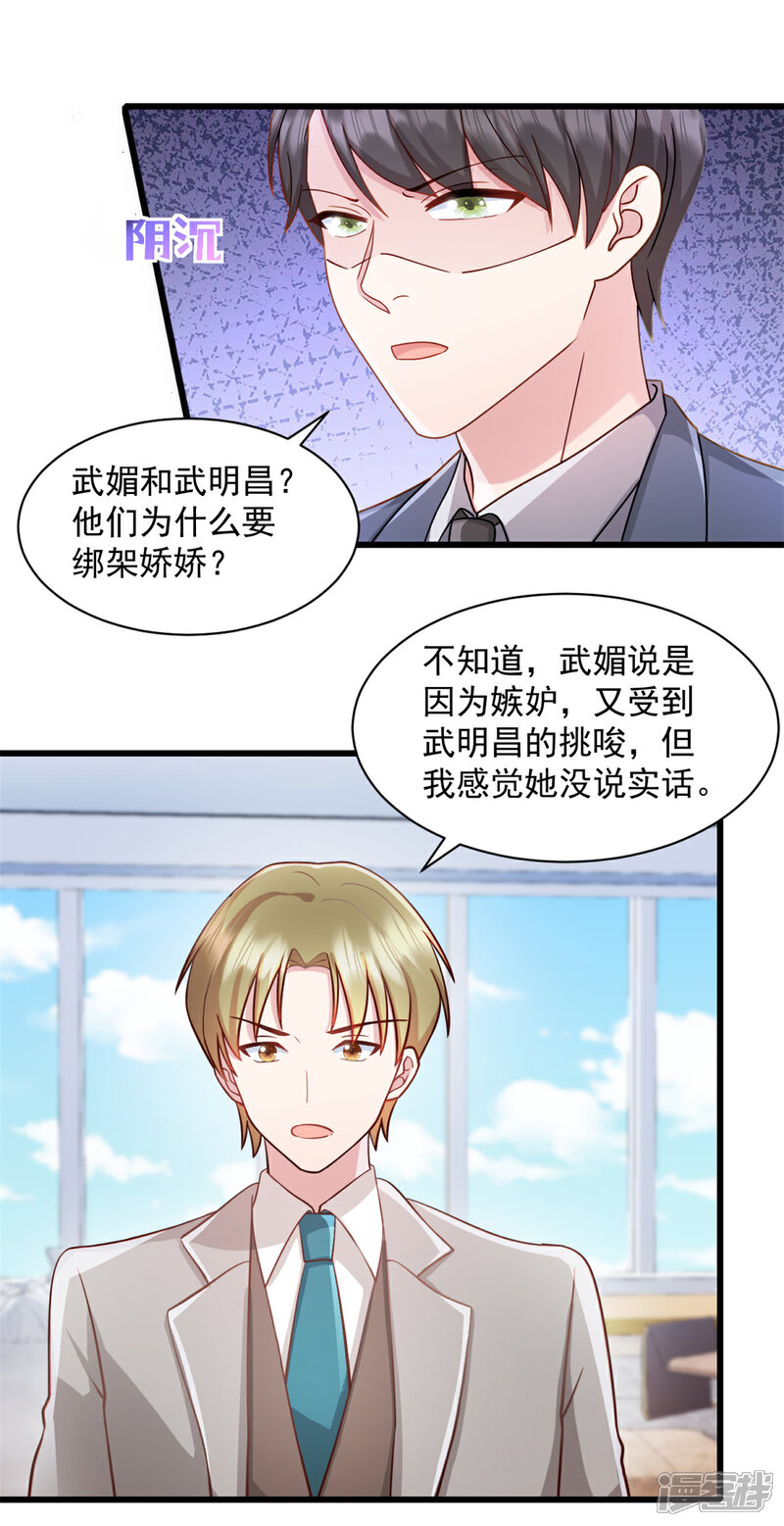 《萌宝驾临爹地妈咪超凶的》第89话 绑架案的线索 第18页