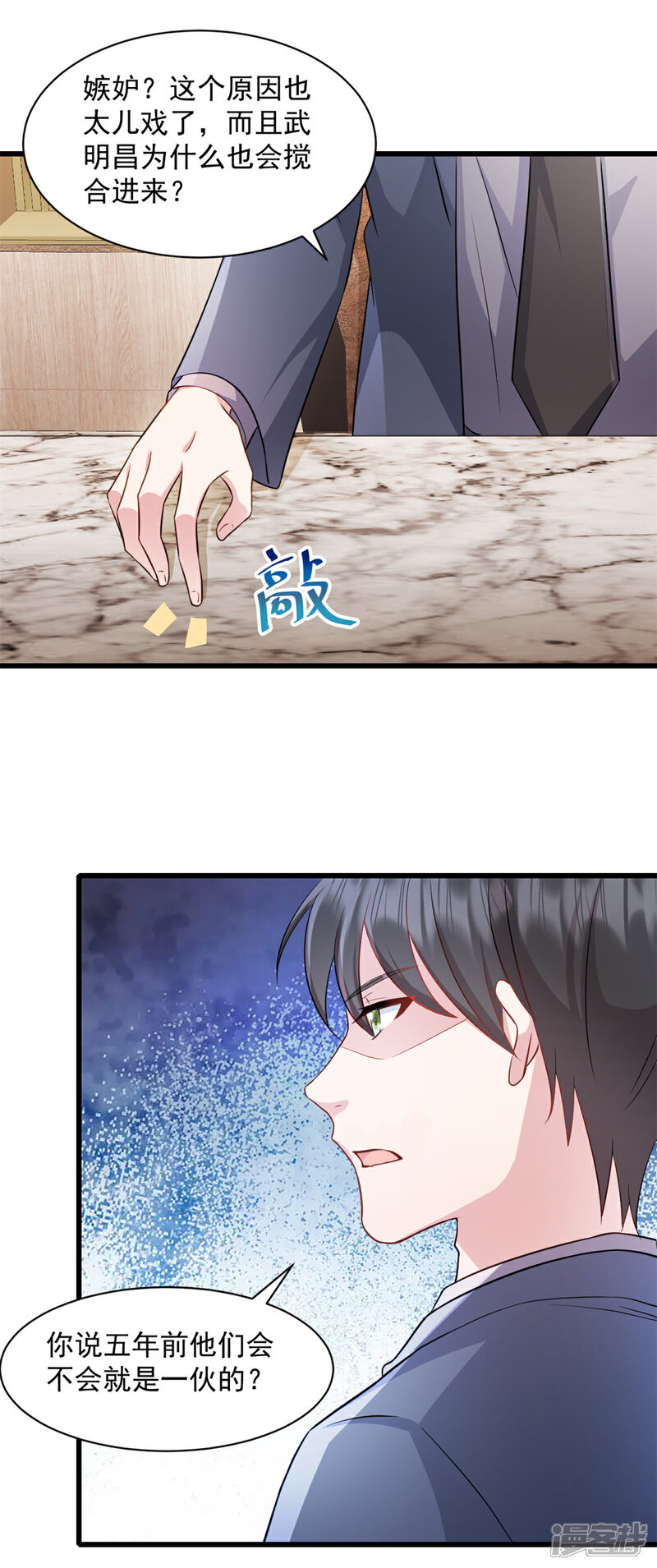 《萌宝驾临爹地妈咪超凶的》第89话 绑架案的线索 第19页