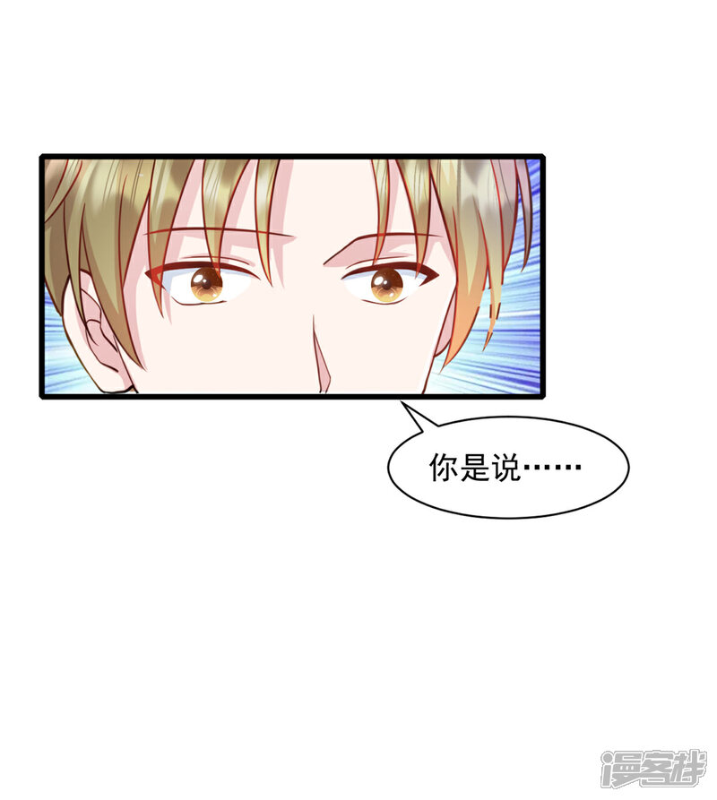 《萌宝驾临爹地妈咪超凶的》第89话 绑架案的线索 第20页