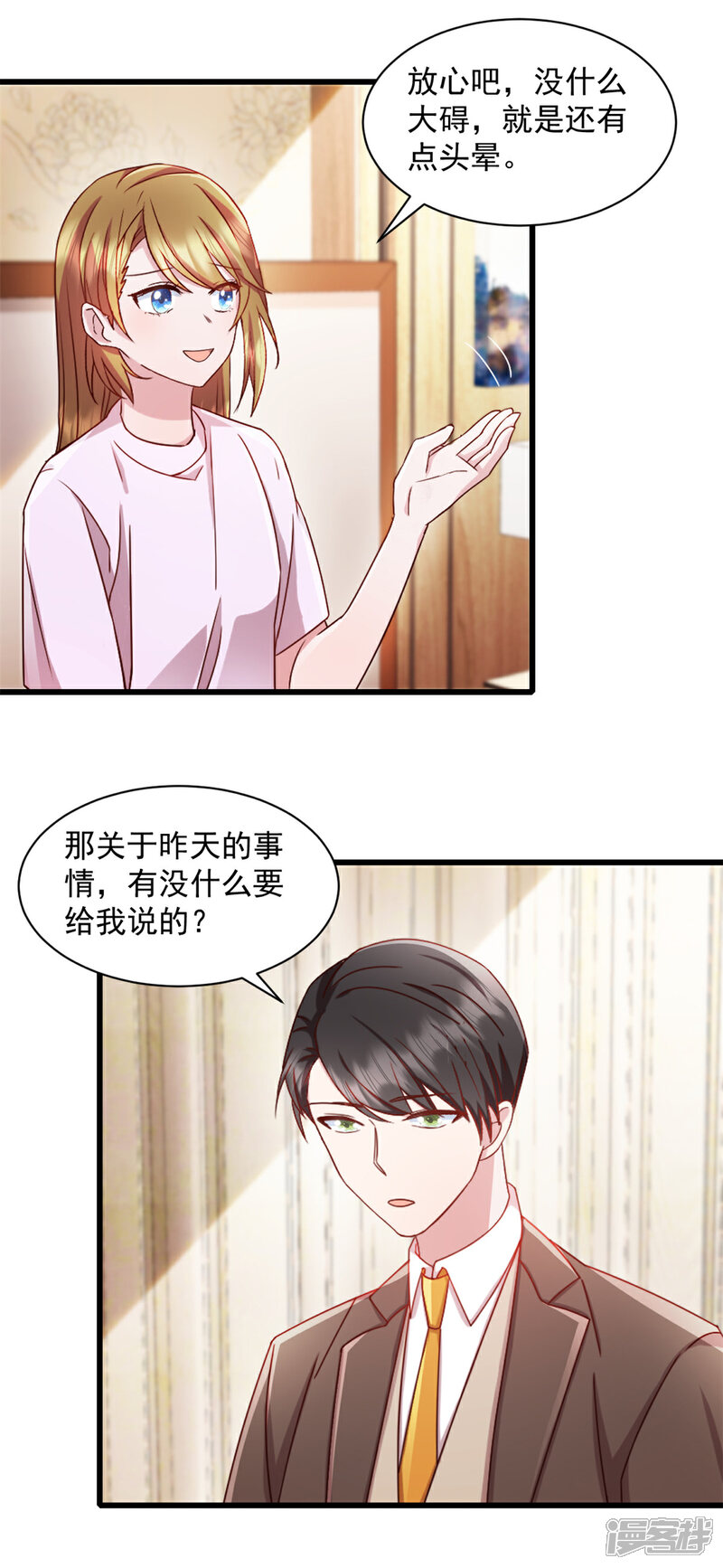 《萌宝驾临爹地妈咪超凶的》第89话 绑架案的线索 第4页