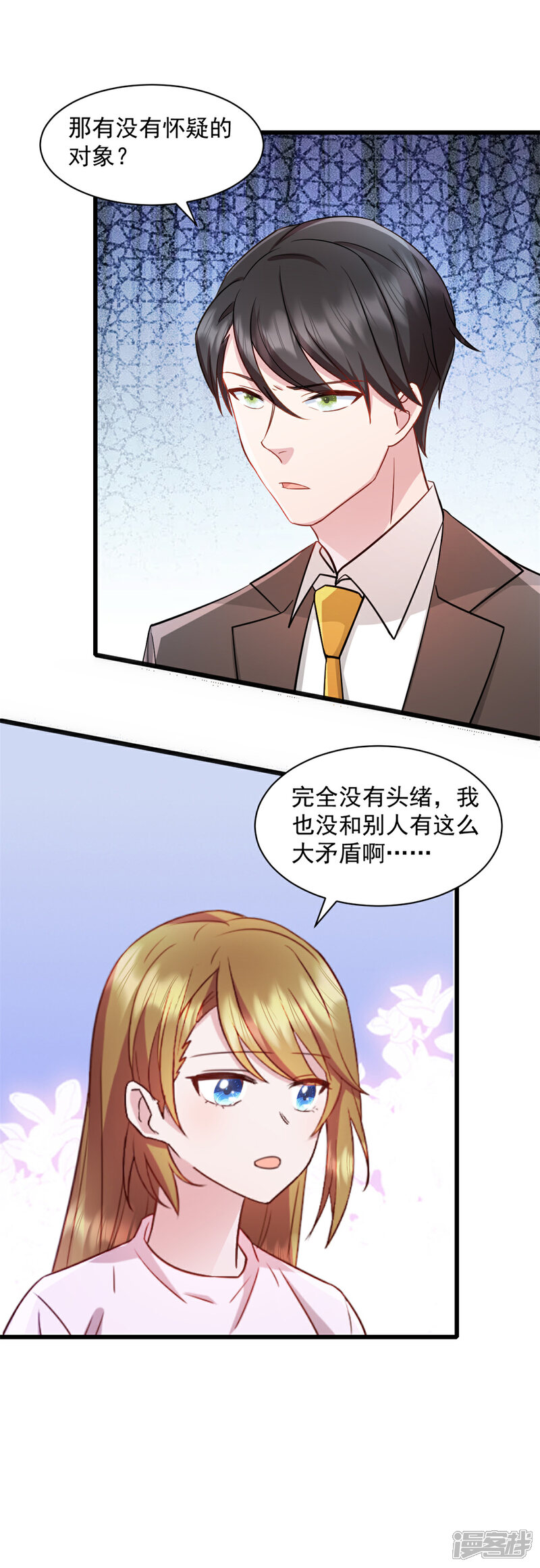 《萌宝驾临爹地妈咪超凶的》第89话 绑架案的线索 第6页