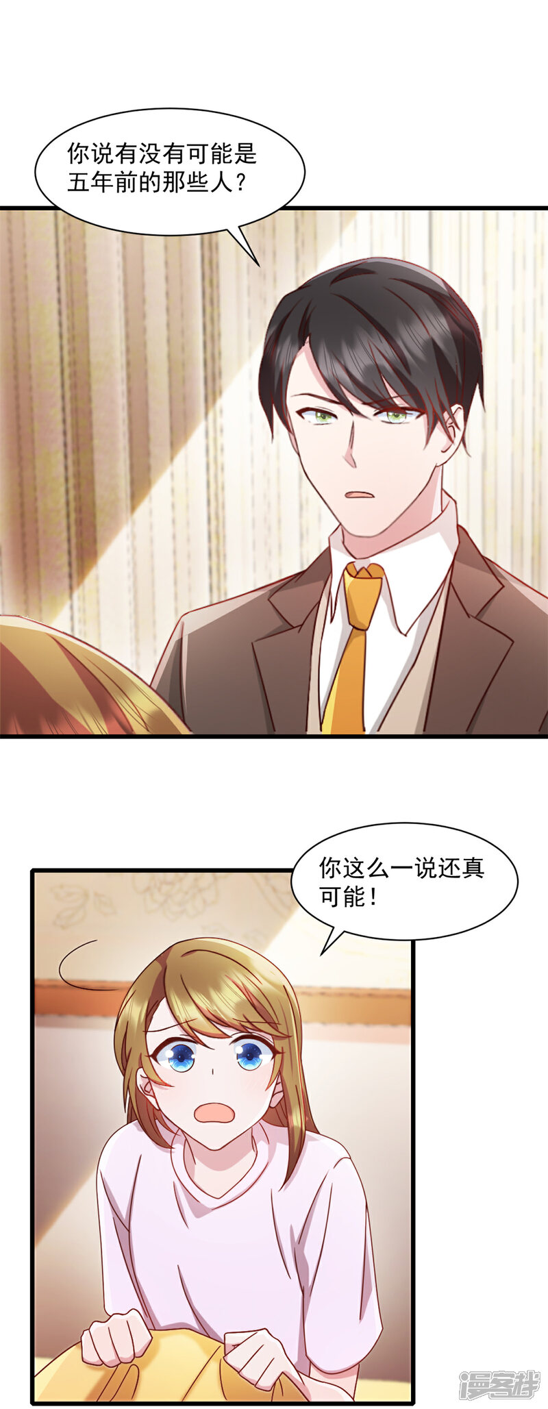 《萌宝驾临爹地妈咪超凶的》第89话 绑架案的线索 第7页