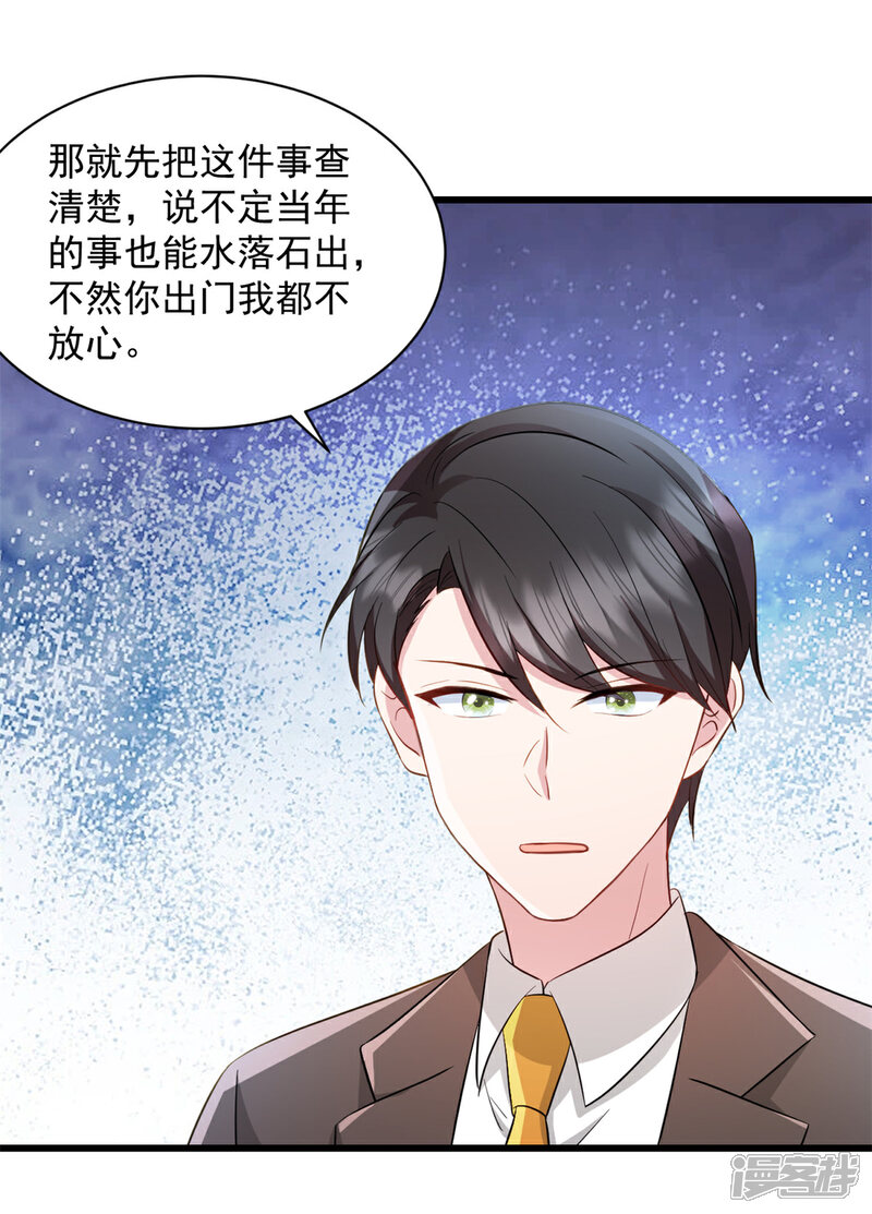 《萌宝驾临爹地妈咪超凶的》第89话 绑架案的线索 第8页