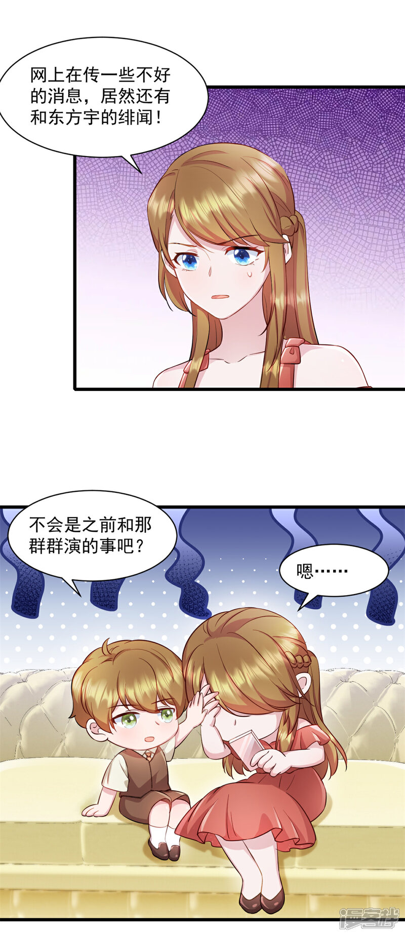 《萌宝驾临爹地妈咪超凶的》第90话 秘密 第10页