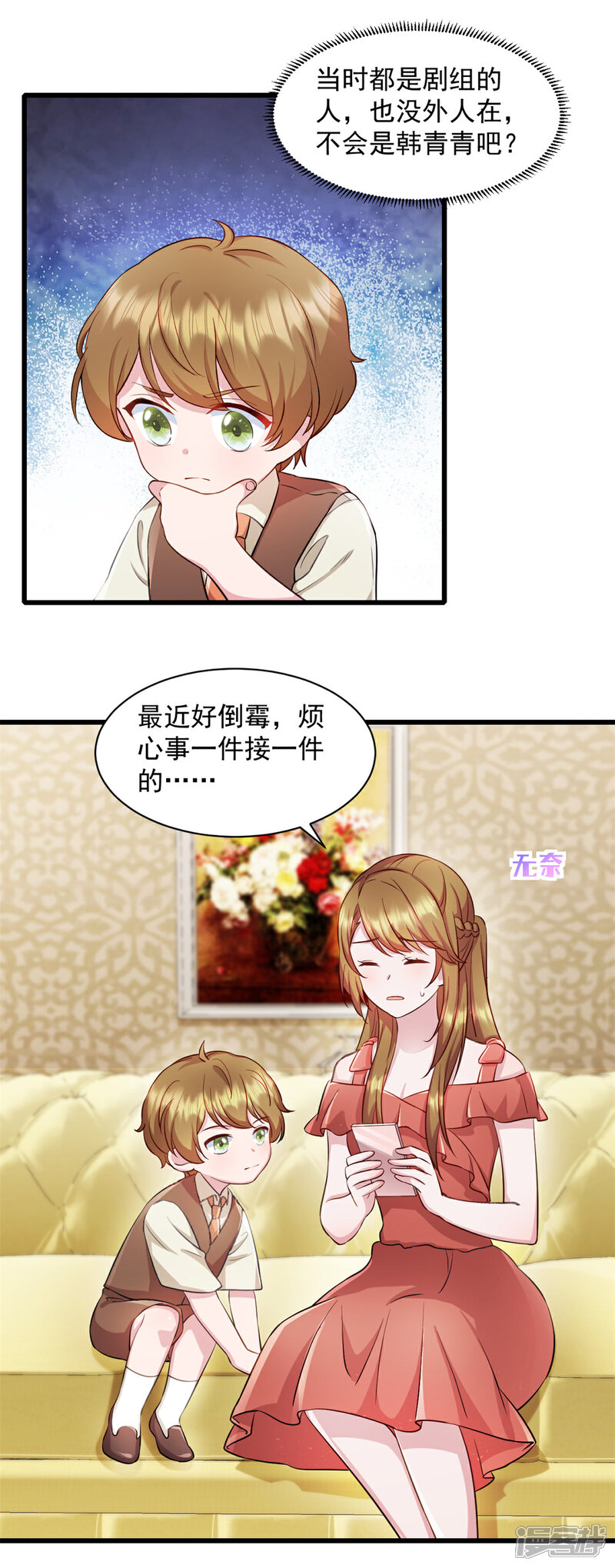 《萌宝驾临爹地妈咪超凶的》第90话 秘密 第11页