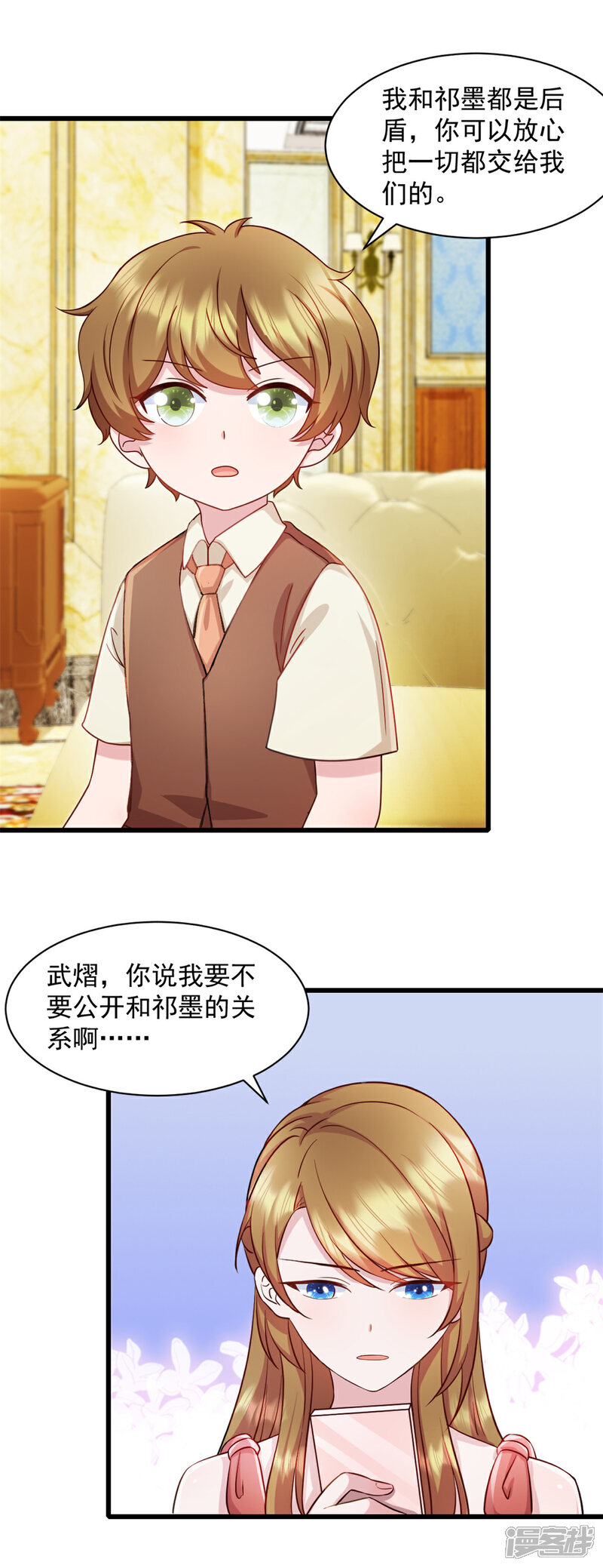 《萌宝驾临爹地妈咪超凶的》第90话 秘密 第13页