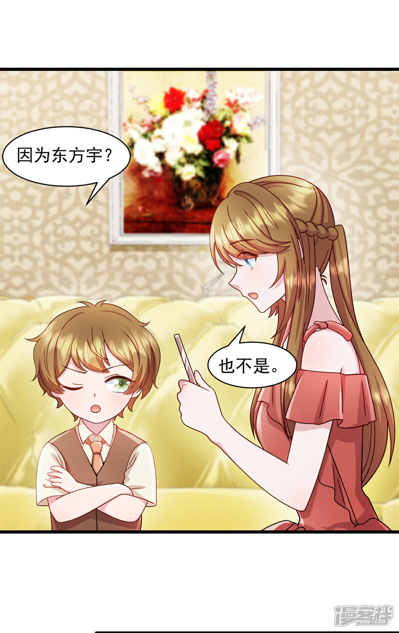 《萌宝驾临爹地妈咪超凶的》第90话 秘密 第14页