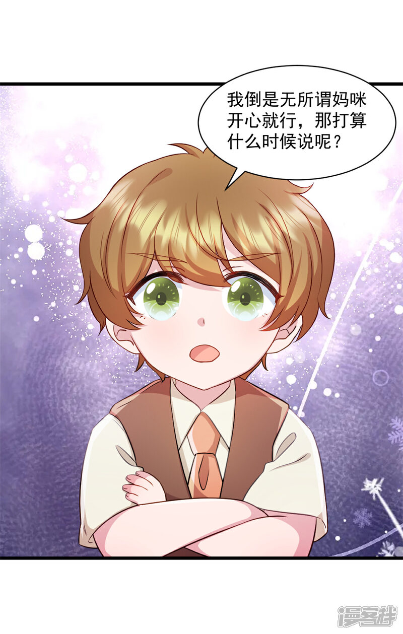 《萌宝驾临爹地妈咪超凶的》第90话 秘密 第16页