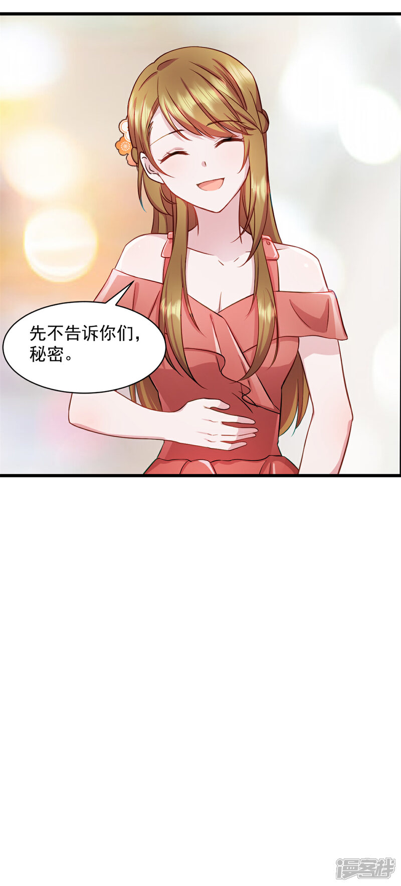 《萌宝驾临爹地妈咪超凶的》第90话 秘密 第17页