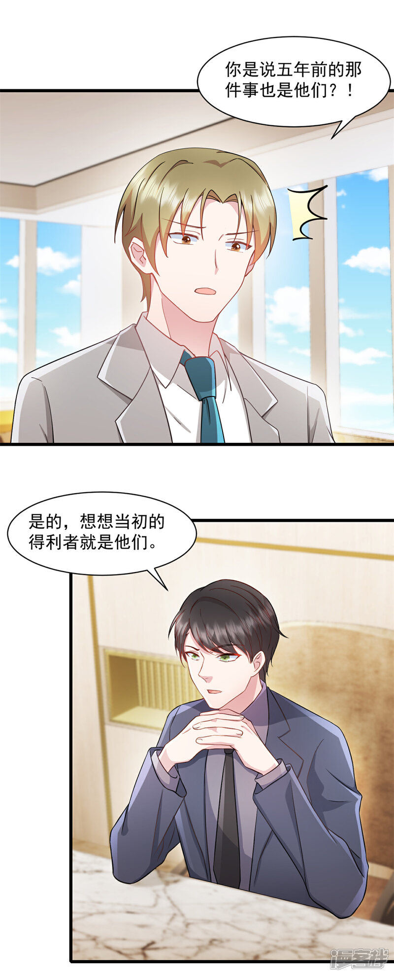 《萌宝驾临爹地妈咪超凶的》第90话 秘密 第1页