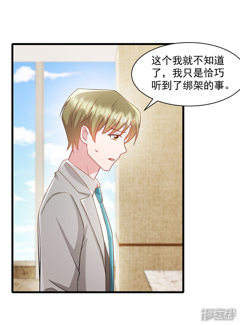 《萌宝驾临爹地妈咪超凶的》第90话 秘密 第2页