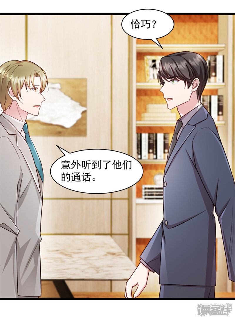 《萌宝驾临爹地妈咪超凶的》第90话 秘密 第3页