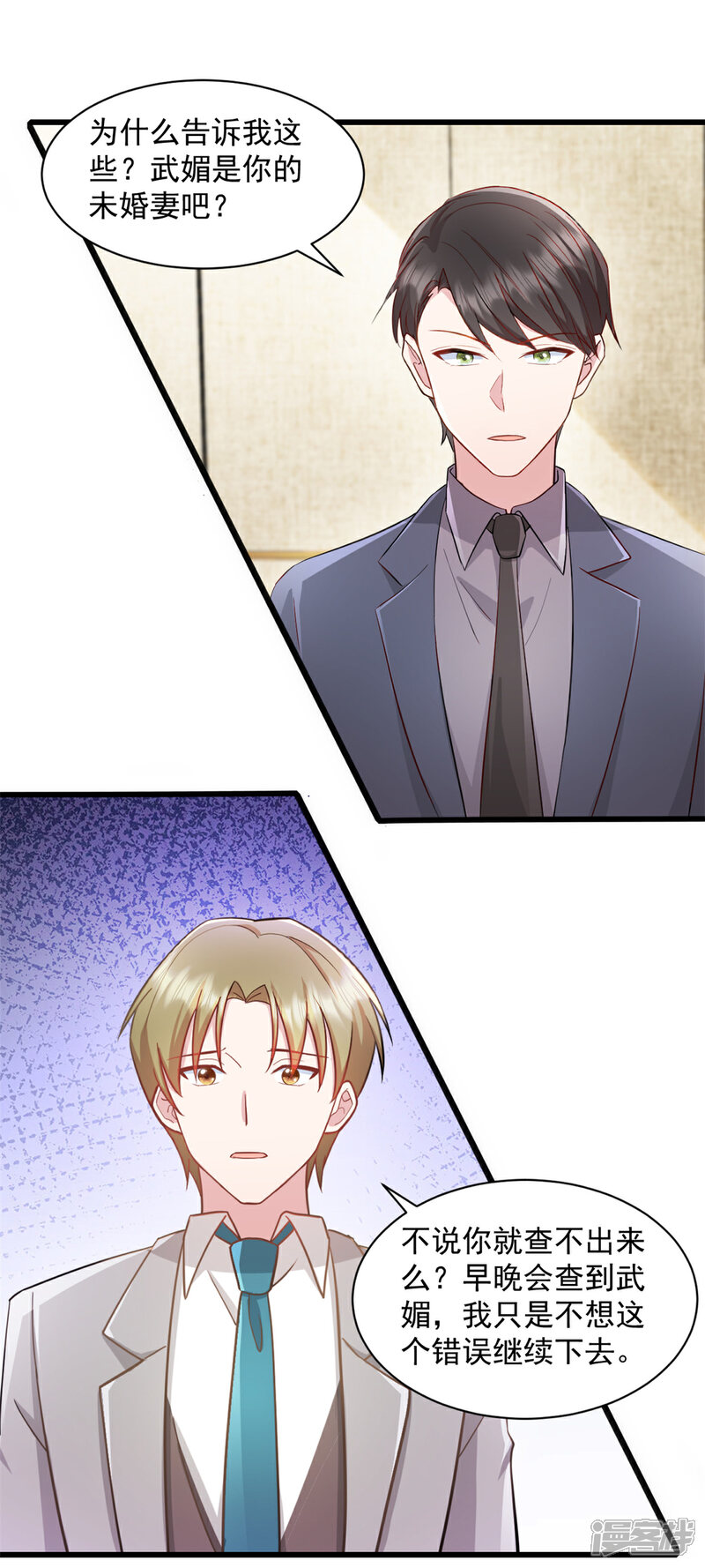 《萌宝驾临爹地妈咪超凶的》第90话 秘密 第4页