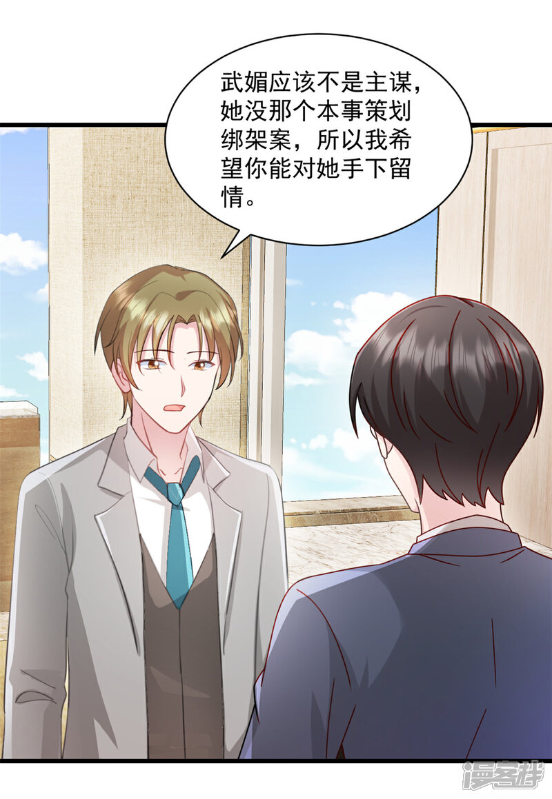 《萌宝驾临爹地妈咪超凶的》第90话 秘密 第5页