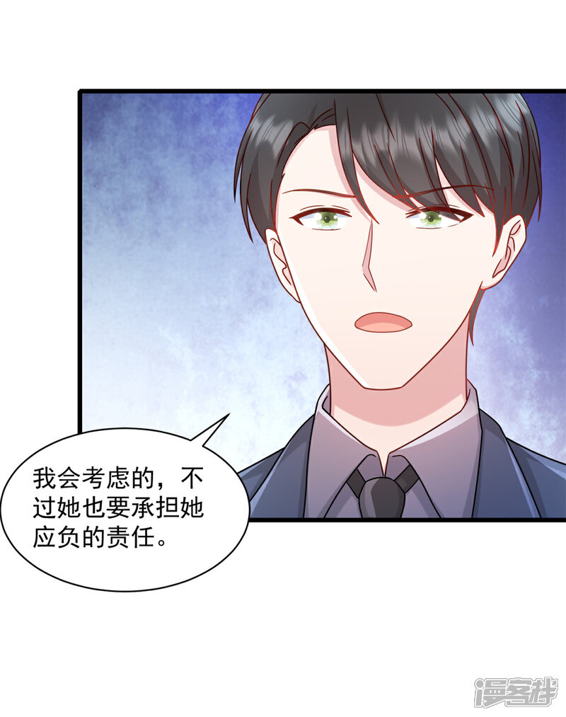 《萌宝驾临爹地妈咪超凶的》第90话 秘密 第6页