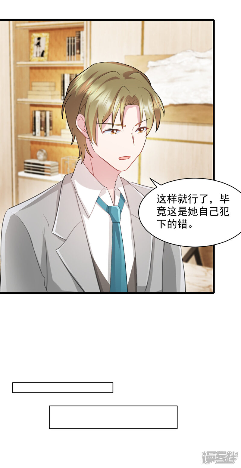 《萌宝驾临爹地妈咪超凶的》第90话 秘密 第7页