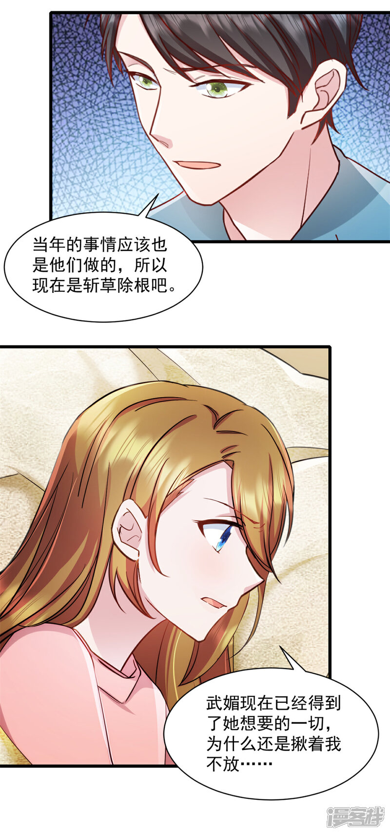 《萌宝驾临爹地妈咪超凶的》第91话 出卖我 第10页