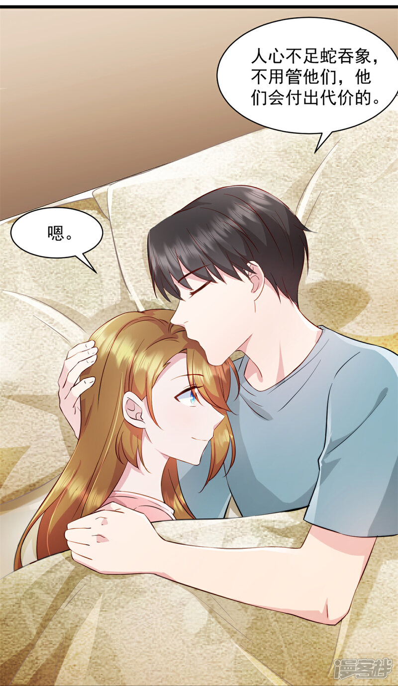 《萌宝驾临爹地妈咪超凶的》第91话 出卖我 第11页