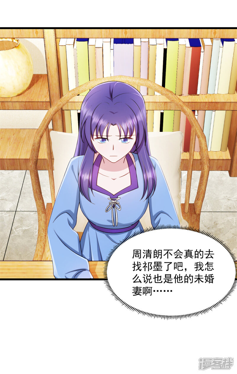 《萌宝驾临爹地妈咪超凶的》第91话 出卖我 第14页